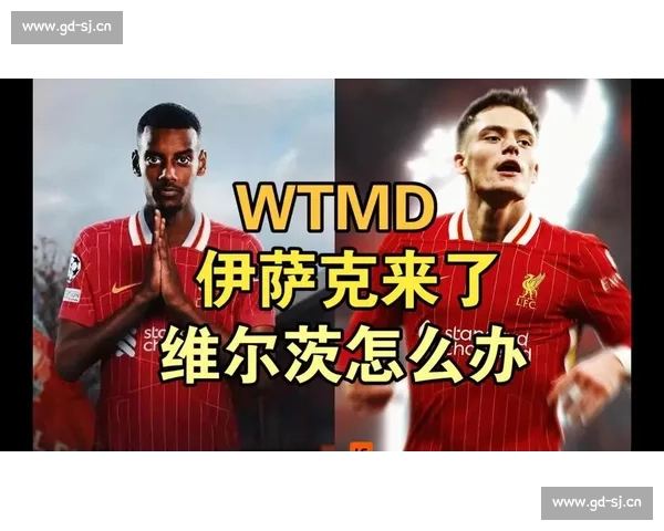 欧文：利物浦伊萨克转会争议本质与其他案例并无二致，关注度差异源于多重因素